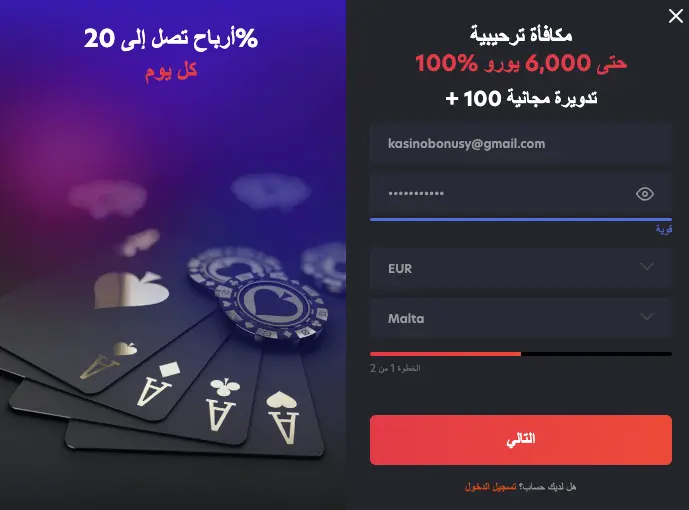 التسجيل في كازينو 1Red والخطوة الأولى لانشاء حساب لعب جديد