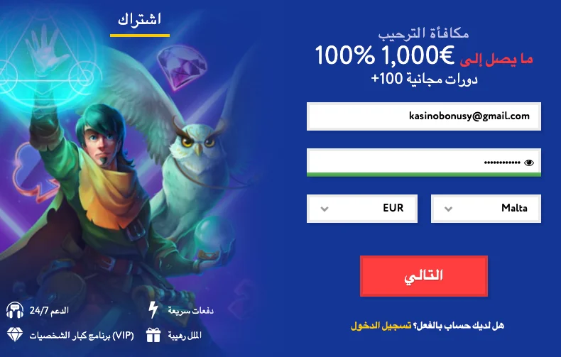 تسجيل حساب جديد في كازينو Euslot