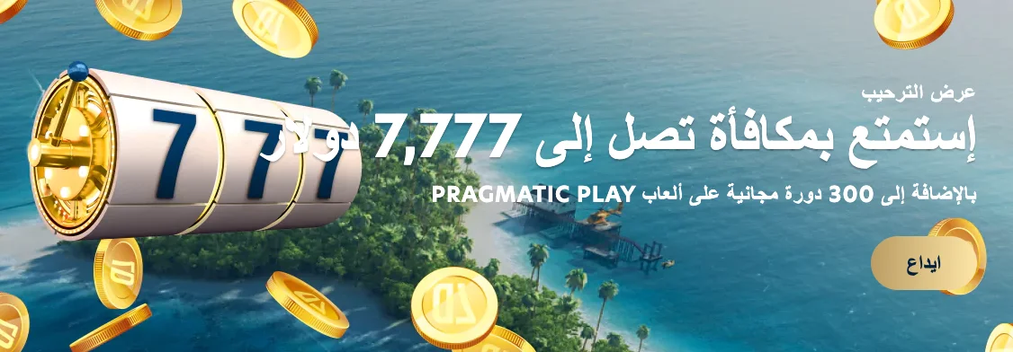 مكافأة ترحيب كازينو لاكي دريمز 7,777 دولار + 300 دورة مجانية.