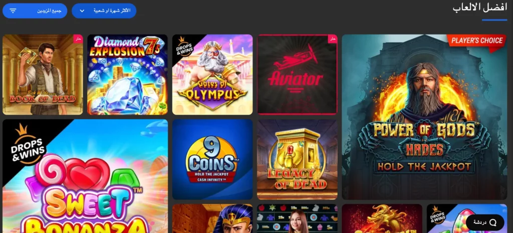 أفضل ألعاب كازينو Slotimo في ردهة الكازينو.