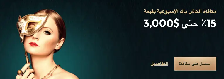 كازينو Dolly استرداد نقدي يصل إلى 3,000 يورو