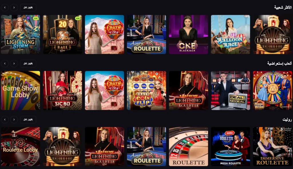 أفضل ألعاب الكازينو المباشر في كازينو Betandplay