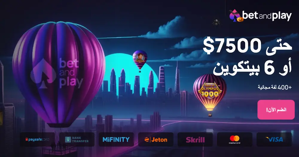 باقة مكافآت الترحيب في كازينو Bet and Play تصل إلى 3,000 دولار + 225 لفة مجانية